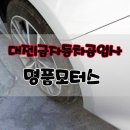 명품자동차공업사 이미지