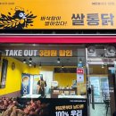 쌀통닭여문점