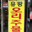 삼다도주물럭