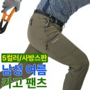 모렉스 베스트 카고건빵바지 256번 이미지