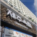 제주옥탑파주