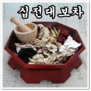 [겨울철 원기회복] 원기회복에 탁월한 십전대보차만들기 이미지