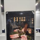 팔화당 | 선릉역 소고기집 팔화당 솔직후기 투쁠한우 모듬부터 육회까지 완벽했던 날