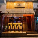 철길부산집 성수점