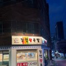 서대문족발 | 서대문 맛집 장인왕족발 후기