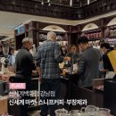 부창 | 신세계 강남 신세계마켓, 커피스니퍼, 부창제과 후기