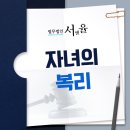 자녀의 복리 이혼 양육권 소송에서 얼마나 중요하냐고요? 모르면 승소 못합니다