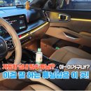 와이드앵글 포천송우점 | 쏘렌토 MQ4 엠비언트가 이렇게 효과적이다니? 이벤트까지?