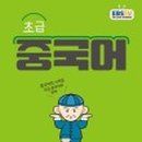 니하오 중국어(초급) 이미지