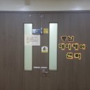 풍납데이케어센터 이미지