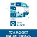 포스코와이드 이미지