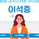 삼성온아이비인후과의원 이미지