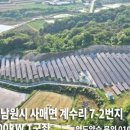 남원 태양광발전소 이미지