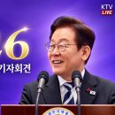 (26.9.18. KTV LIVE) 국민의 뜻, 국민의 삶 더 살피겠습니다｜2026 이재명 대통령 특별 기자회견 이미지