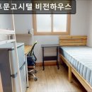 비전고시텔 | 광주, 동구, 고시원, 추천 전대후문고시텔 비전하우스 광주 동구 비전하우스, 편안한 고시텔