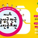 ★ 최고상금 300만원★ ＜제4회 달성군 전국사진공모전＞ 누구나 응모가능합니다 ~!! 이미지