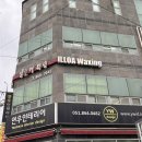 일로아 - 남구 | 부산 연산동 왁싱 '일로아 왁싱' 다리 하프 후기