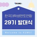 도담고등학교 | [한멘연] 29기 활동 기록