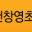 인천창영초등학교 이미지