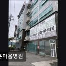 맑은마음병원