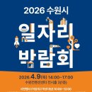 수원-2026 이미지