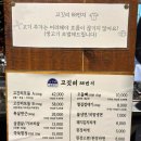 고깃리88번지 부산사직점 | 사직 고깃집 추천 | 사직 연탄구이 고깃집 | 사직야구장 회식장소로 유명한 고깃리88번지 부산사직점...