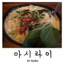 아시라이 | 서울 양천구 목동 등촌역 안주가 맛있는 이자카야 <아시라이> 후기