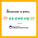 주식회사 인벤토리 네이버블로그