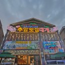 추암횟집대게 | 강원도 동해 추암횟집 대게 내돈내산 솔직 후기