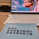 부동산1번지공인중개사 | 평택시 청년창업지원센터 AI 실전활용 강의 후기