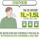 구강건조증 원인 예방법 입마름 이미지