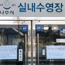 나주실내체육관 이미지