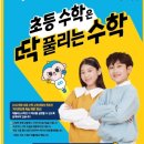 딱풀리는수학영재신화학원