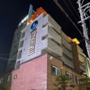 라베르관광호텔 이미지