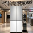 사조대림식품노동조합 | LG 엘지 디오스 오브제컬렉션 냉장고 "제로힌지 Fit&amp;Max 빌트인타입" 장단점 각격분석