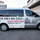 [차량광고랩핑] 충남 보령 호텔 머드린 그랜드 스타렉스 차량랩핑 시공~ 이미지