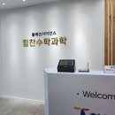 인생수학과학학원