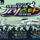 2023 생활문화페스타 in 양평 이미지