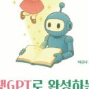ChatGPT로 만드는 동화책 이미지
