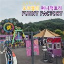 퍼니골프 | 원주 오크밸리 퍼니팩토리 리조트 안 놀이공원 운영시간 및 요금 안내