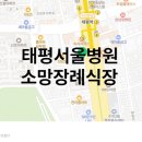 태평서울병원 이미지