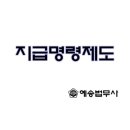 예송법무사사무소 이미지