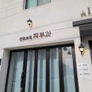 시온연합의원 이미지