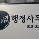 정희엽행정사사무소 이미지
