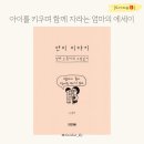 성공한대 | 연이 이야기 엄마 소복이의 그림일기 [도서제공]