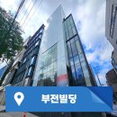 부전빌딩 이미지