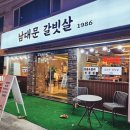 남대문갈빗살 1986 이미지