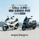 태양바이크 | 여름 과열·겨울 방전 없는 125cc 스쿠터 배달 오토바이 추천! 모두의바이크 무보증 렌트 후기