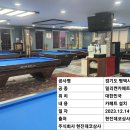 원샷당구클럽 - 거제시 거제중앙로 1916 | 원샷당구클럽