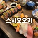 스시오오키 이미지